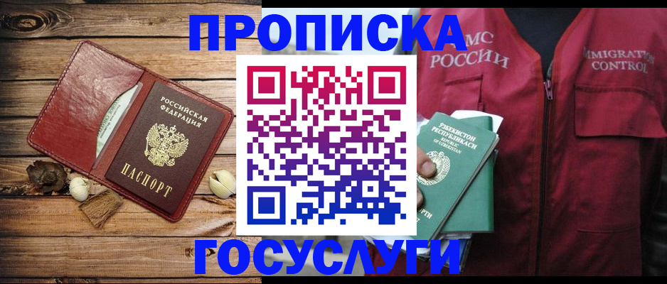 прописка паспорт в Юрге