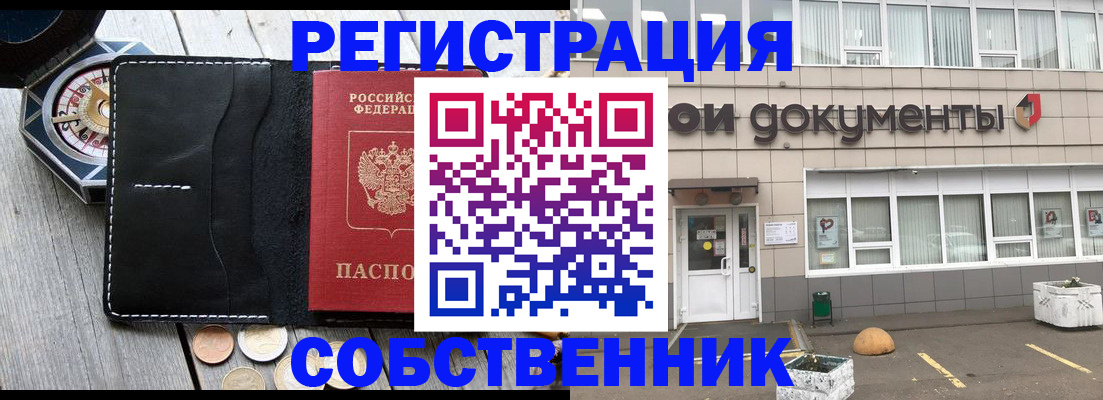 купить прописку в Юрге