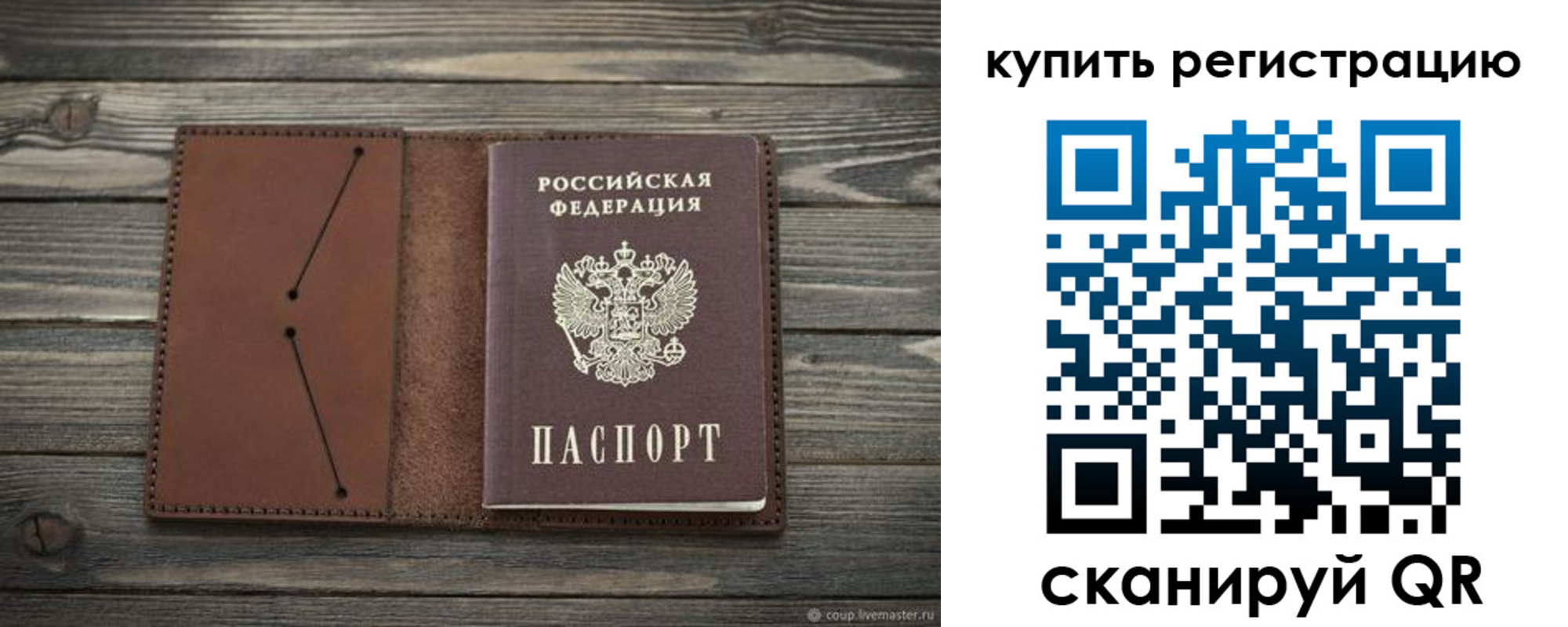 прописка 2025 в Юрге