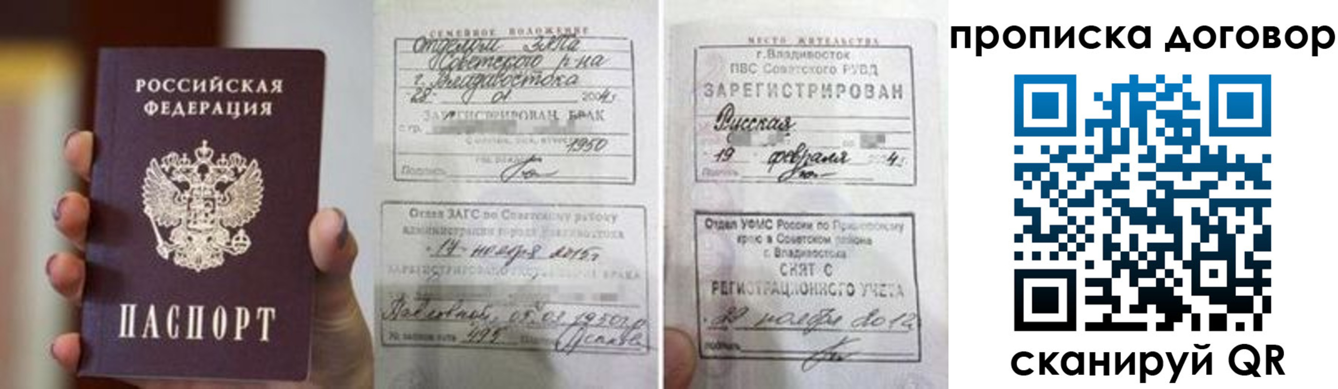 прописка штамп в Юрге