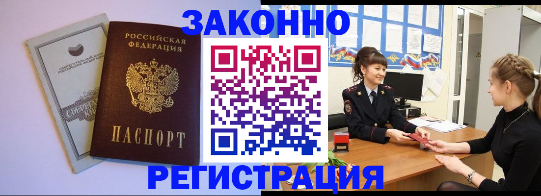 регистрация в Юрге