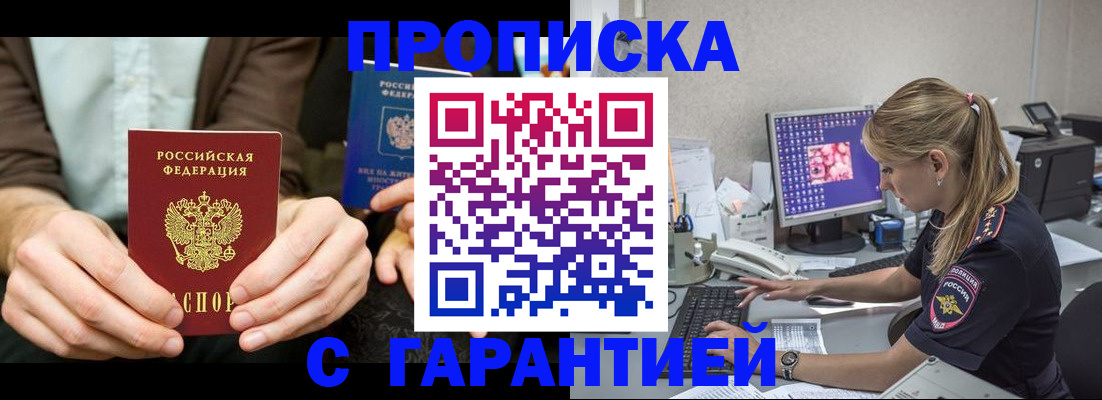 прописка паспорт в Юрге