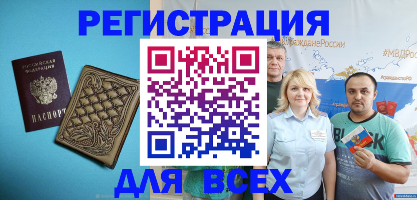 купить прописку в Юрге