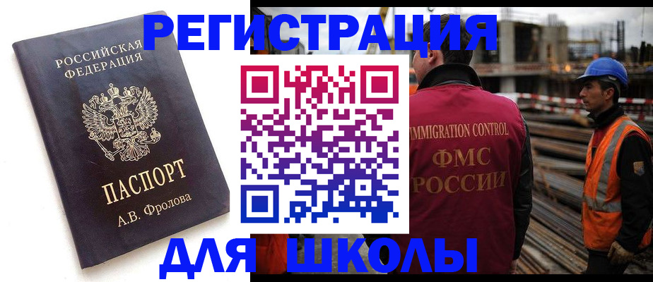 прописка 2025 в Юрге