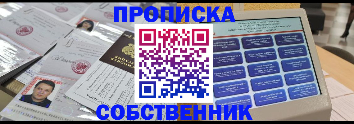 прописка 2025 в Юрге