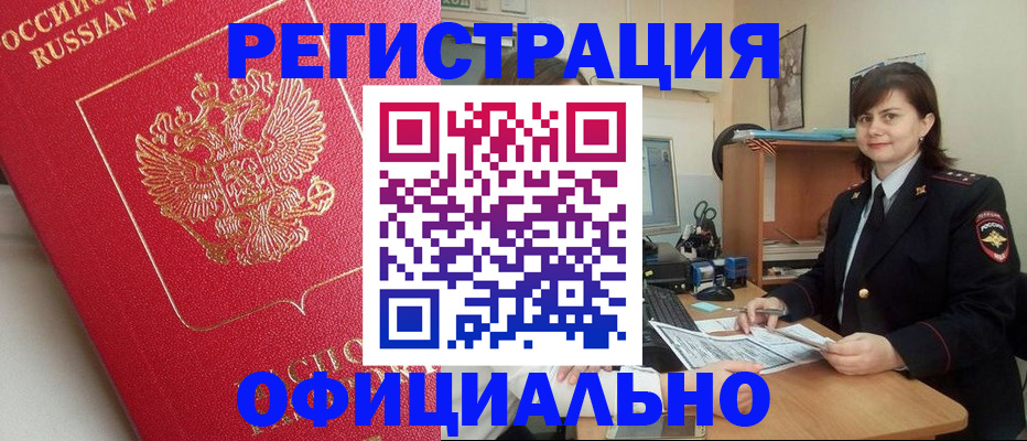 миграционный учет в Юрге